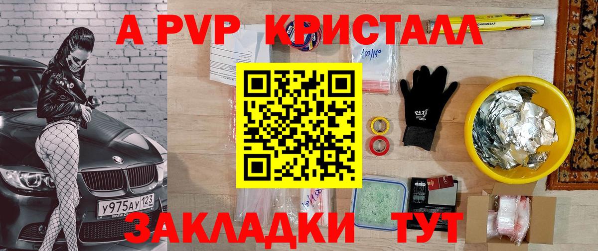 APVP крисы CK Гусь-Хрустальный