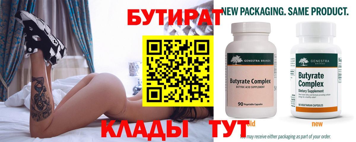 Бутират буратино Гусь-Хрустальный