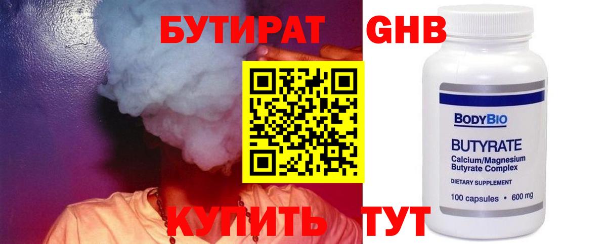 БУТИРАТ BDO 33%  Вход с VPN  Бутират  Гусь-Хрустальный 