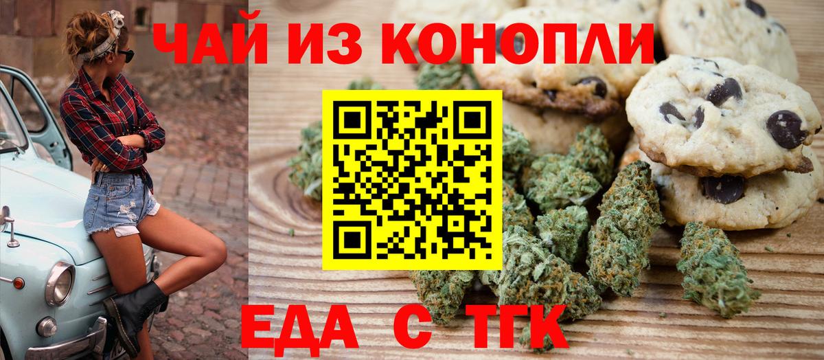 Печенье с ТГК марихуана Гусь-Хрустальный