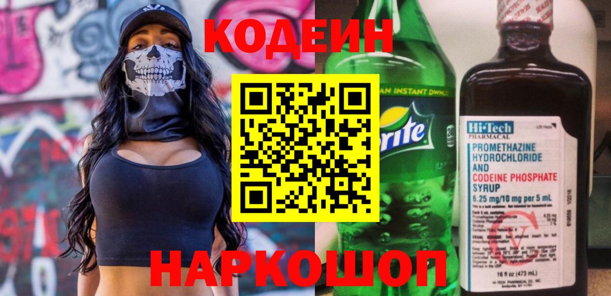 Кодеин напиток Lean (лин)  Вход с VPN  Гусь-Хрустальный  Кодеин Purple Drank 