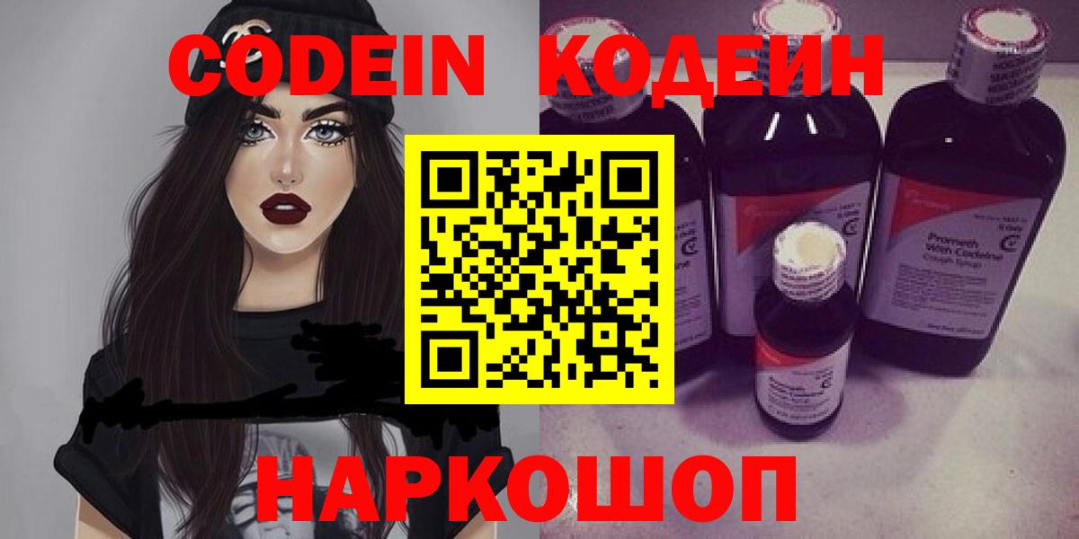 Кодеиновый сироп Lean напиток Lean (лин) Гусь-Хрустальный