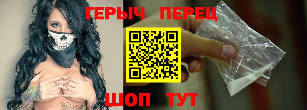 ГЕРОИН VHQ  Вход с VPN  Героин  Гусь-Хрустальный 