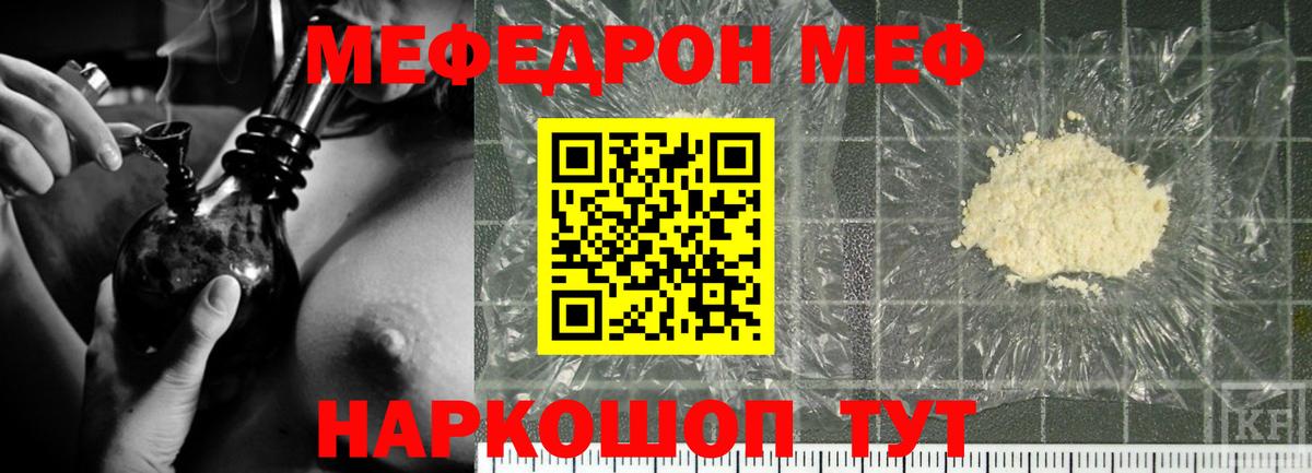 хочу наркоту  Мефедрон кристаллы  Вход с VPN  Меф  Гусь-Хрустальный  Мефедрон мука  МЯУ-МЯУ 