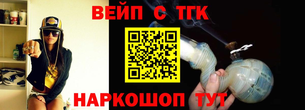ТГК вейп Гусь-Хрустальный